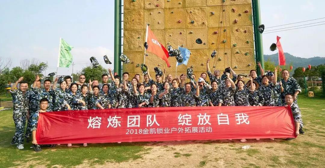 拓展訓練 | 熔煉團隊，綻放自我